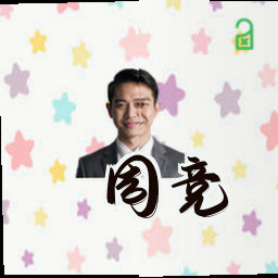 周竞
