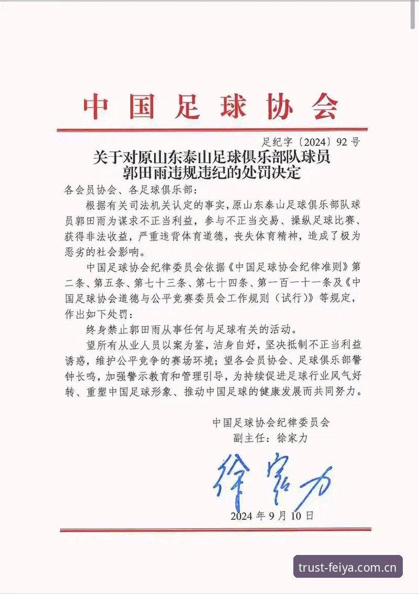 掌握中国足协第三批禁足名单解读的实用技巧